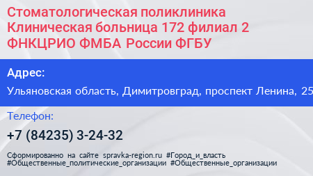 Стоматологическая поликлиника Клиническая больница 172 филиал 2 ФНКЦРИО ФМБА России ФГБУ - визитка