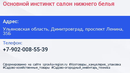 Нажмите, чтобы скачать визитку Основной инстинкт салон нижнего белья - визитка
