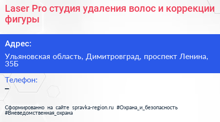 Laser Pro студия удаления волос и коррекции фигуры - визитка