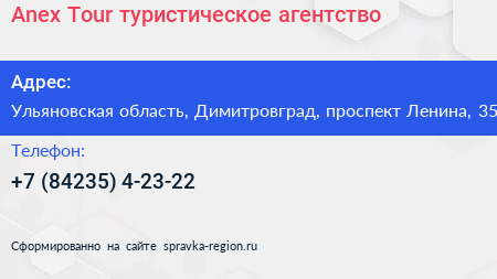 Anex Tour туристическое агентство - визитка