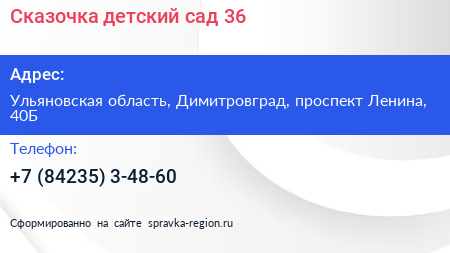 Сказочка детский сад 36 - визитка
