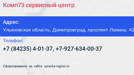 Комп73 сервисный центр - визитка