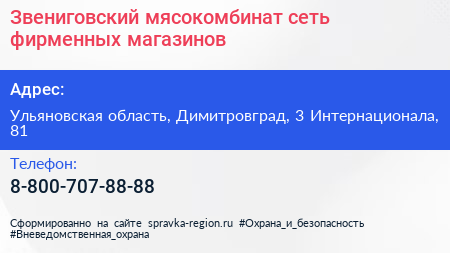 Нажмите, чтобы скачать визитку Звениговский мясокомбинат сеть фирменных магазинов - визитка