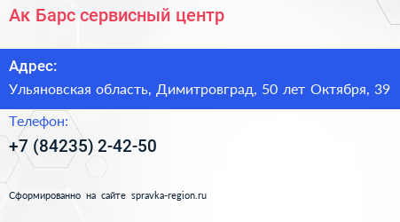 Ак Барс сервисный центр - визитка