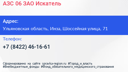 АЗС 06 ЗАО Искатель - визитка