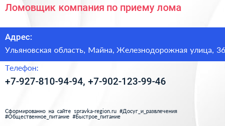 Ломовщик компания по приему лома - визитка