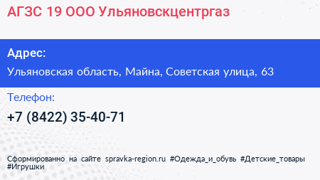 АГЗС 19 ООО Ульяновскцентргаз - визитка