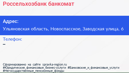 Нажмите, чтобы скачать визитку Россельхозбанк банкомат - визитка
