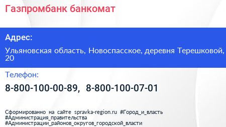 Нажмите, чтобы скачать визитку Газпромбанк банкомат - визитка