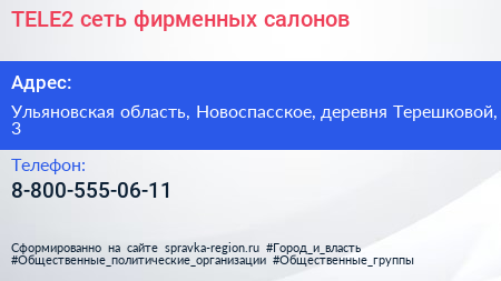 Нажмите, чтобы скачать визитку TELE2 сеть фирменных салонов - визитка