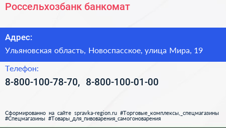 Нажмите, чтобы скачать визитку Россельхозбанк банкомат - визитка