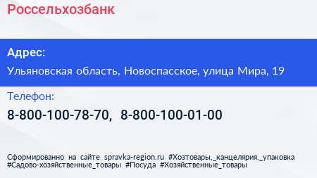 Нажмите, чтобы скачать визитку Россельхозбанк - визитка