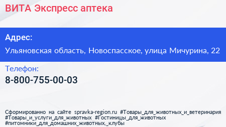 Нажмите, чтобы скачать визитку ВИТА Экспресс аптека - визитка