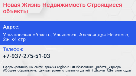 Новая Жизнь Недвижимость Строящиеся объекты - визитка