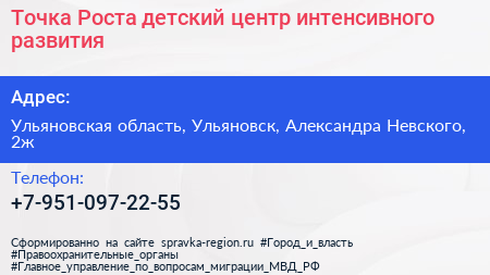 Точка Роста детский центр интенсивного развития - визитка