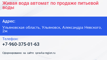 Живая вода автомат по продаже питьевой воды - визитка