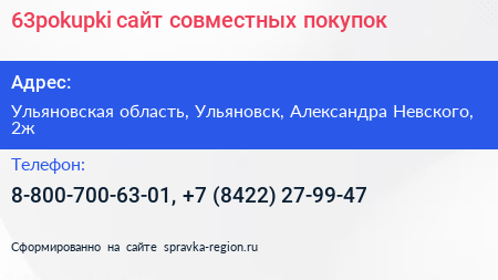 63pokupki сайт совместных покупок - визитка