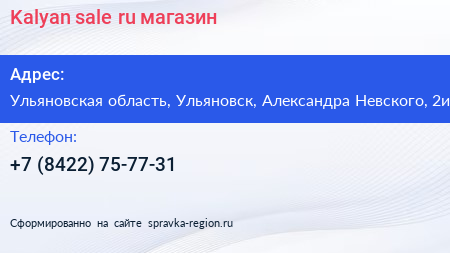 Kalyan sale ru магазин - визитка