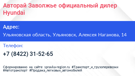 Авторай Заволжье официальный дилер Hyundai - визитка