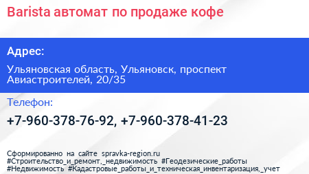 Barista автомат по продаже кофе - визитка