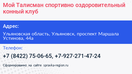 Мой Талисман спортивно оздоровительный конный клуб - визитка