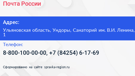 Почта России - визитка
