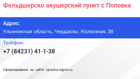 Фельдшерско акушерский пункт с Поповка - визитка