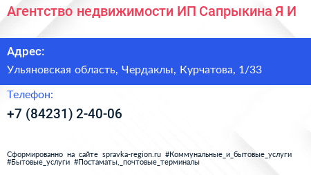 Агентство недвижимости ИП Сапрыкина Я И  - визитка