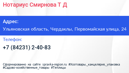 Нотариус Смирнова Т Д  - визитка