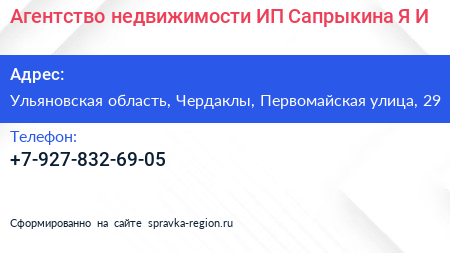 Агентство недвижимости ИП Сапрыкина Я И  - визитка