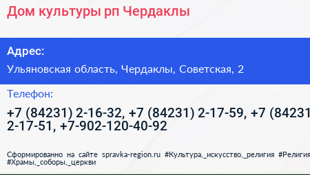 Дом культуры рп Чердаклы - визитка