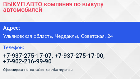 ВЫКУП АВТО компания по выкупу автомобилей - визитка
