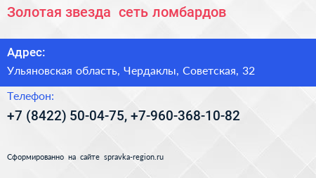 Золотая звезда+ сеть ломбардов - визитка