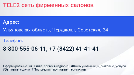 TELE2 сеть фирменных салонов - визитка