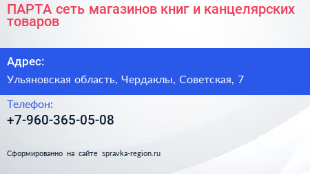 ПАРТА сеть магазинов книг и канцелярских товаров - визитка