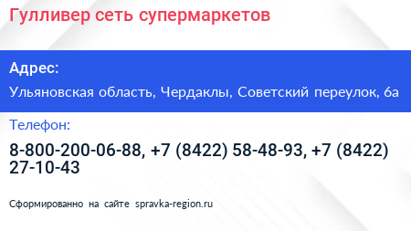 Гулливер сеть супермаркетов - визитка