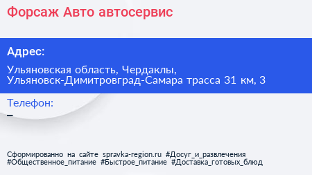 Форсаж Авто автосервис - визитка
