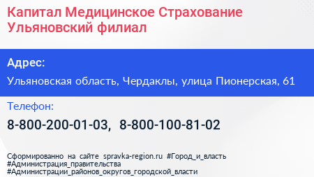 Капитал Медицинское Страхование Ульяновский филиал - визитка