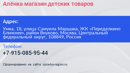 Алёнка магазин детских товаров - визитка