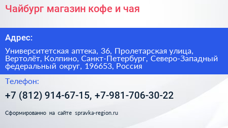 Чайбург магазин кофе и чая - визитка