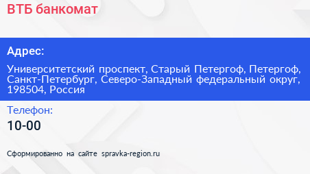 ВТБ банкомат - визитка