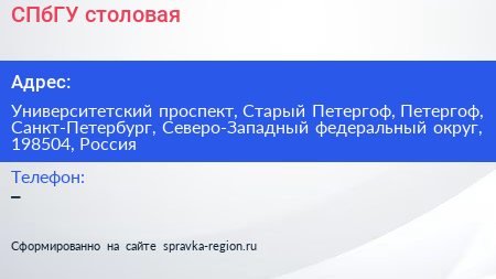 СПбГУ столовая - визитка