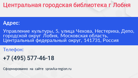 Центральная городская библиотека г Лобня - визитка