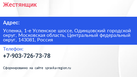 Жестянщик - визитка