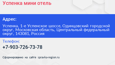 Успенка мини отель - визитка
