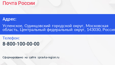 Почта России - визитка