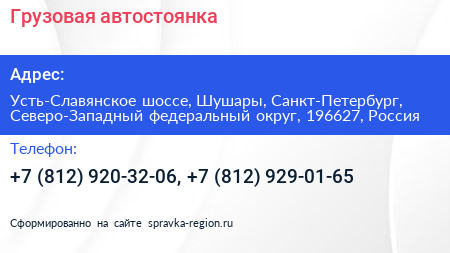 Грузовая автостоянка - визитка