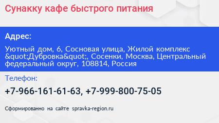 Сунакку кафе быстрого питания - визитка