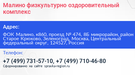 Малино физкультурно оздоровительный комплекс - визитка