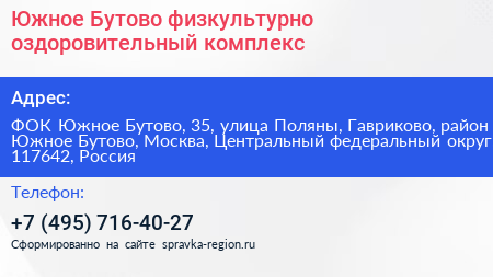 Южное Бутово физкультурно оздоровительный комплекс - визитка